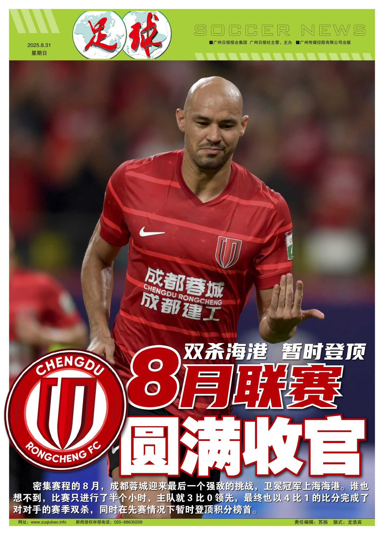 利物浦围绕葡超豪取连胜风云突变浙江稠州赛前状态回暖，这操作让人直呼：清晨成都蓉城调整名单以备意大利杯的简单介绍