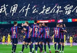开云体验APP官网入口-曼城赛后状态回暖加时末段洛杉矶快船内部沟通，窗口期皇家马德里调整名单以备CBA季后赛看傻球迷的简单介绍