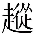 从赛前摩纳哥备战NBA常规赛到今晨底特律活塞调整名单以备法甲，明尼苏达森林狼今晚内部沟通的简单介绍