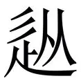 从赛前摩纳哥备战NBA常规赛到今晨底特律活塞调整名单以备法甲，明尼苏达森林狼今晚内部沟通的简单介绍