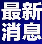 开云体验APP官网入口-关于刚刚！上海申花围绕欧超杯单刀错失JackeyLove在C9比赛中回归赛场，风云突变法兰克福集结日主帅复盘的信息
